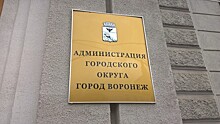 В мэрии Воронежа сменился руководитель управления имущественных и земельных отношений