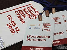 В Курске открылась Школа общественного действия