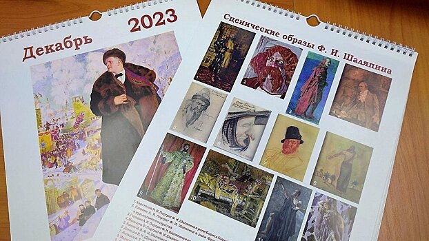 В Кировской области ю 150-летию Федора Шаляпина напечатали настенный календарь