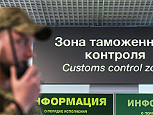Киев разорвал соглашение с Москвой о сотрудничестве в таможенной сфере