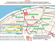 Движение на центральных улицах Нижнего Новгорода ограничат 3 и 4 ноября