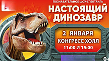 В Челябинске 2 января состоится детское новогоднее шоу «Настоящие динозавры»