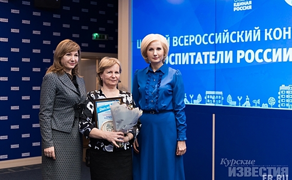 Курский воспитатель вошла в тройку лучших на Всероссийском конкурсе