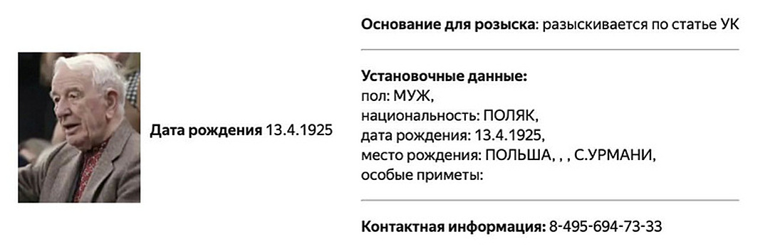 Нациста СС, которого чествовали в парламенте Канады, объявили в розыск