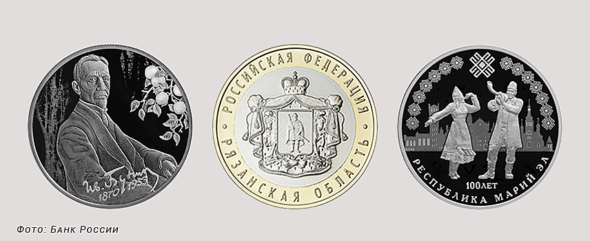 Центробанк выпустит монеты в честь двух регионов РФ и писателя Бунина