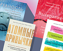 10 лучших книг года по психологии — о счастье, мозге, сне и здоровых отношениях