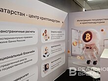 В обход SWIFT: Татарстан подготовил криптооператора для внешних расчетов