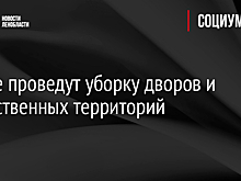 В Луге проведут уборку дворов и общественных территорий