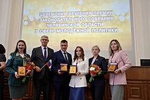 Активисты «Молодежи Справедливой России» стали обладателями Премии областного парламента