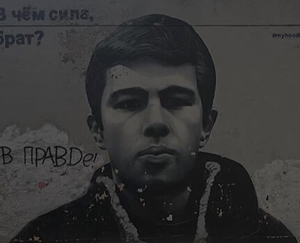 Команда HoodGraff избавилась от стрит-арта с изображением Сергея Бодрова в целях реставрации