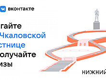 Маршрут по Чкаловской лестнице появился в сервисе «Шаги» к 800-летию Нижнего Новгорода