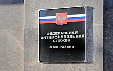 Московское УФАС выявило картельный сговор на торгах на поставку оборудования для МВД, МЧС и ФСКН