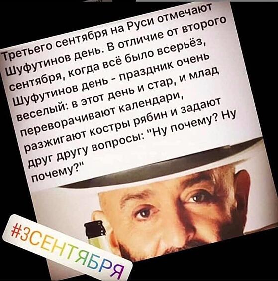 Шуфутинов день ждут многие.