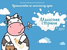 В Уфе пройдёт VII Всероссийский фестиваль «Молочная страна»