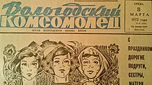 Легендами и мифами литературной Вологды поделятся читатели и сотрудники газеты «Вологодский комсомолец» (12+)