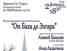 Самарская кирха приглашает на концерт "От Баха до Элгара"