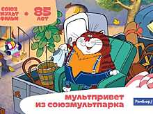 «МультПривет из Союзмультпарка» в День российской почты