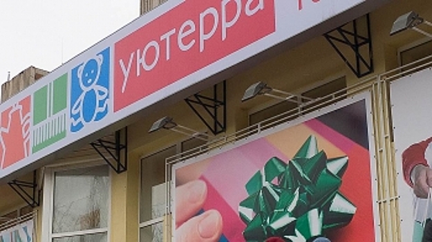 Сеть «Уютерра» признана банкротом