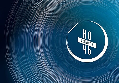 Завтра в Оренбурге пройдет «Ночь искусств - 2025»