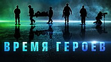 В Москве пройдет фестиваль документального кино "aRTel.doc: время героев"