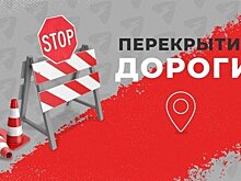 Движение в боковом проезде Котельнической набережной ограничат 30 июня