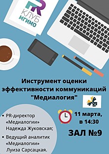 Презентация системы мониторинга и анализа СМИ и соцмедиа «Медиалогия» пройдет в МГИМО