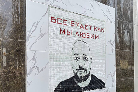 В Мелитополе создали мозаичное панно в память о Владлене Татарском