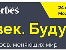 Форум архитекторов и девелоперов, меняющих мир, «Город. Человек. Будущее», пройдет 24 ноября в Москве