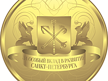 Бывший губернатор Ленобласти получит знак «За особый вклад в развитие Петербурга»