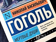 Гоголь все еще жжет