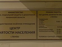Количество безработных в Пензе превысило 7 000 человек