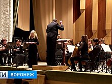 В Воронеже выдающиеся ученики музыкальных школ смогли выступить вместе с оркестром