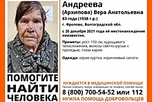 В Волгоградской области продолжаются поиски 83-летней пенсионерки