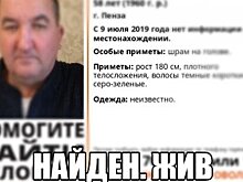 Пропавший и объявленный в розыск пензенец нашелся через 10 дней