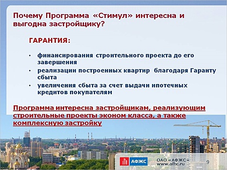 Владимир Якушев: свыше 183 млрд руб. по программе «Стимул» помогут отрасли пережить кризис