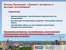 Глава Минстроя согласился с предложением сенатора Сергея Лукина продлить заявочную кампанию в программу «Стимул» до начала сентября