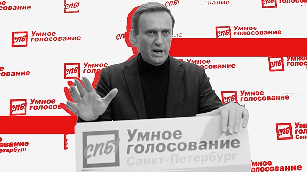 Оппозиции придется голосовать «умно» без Навального