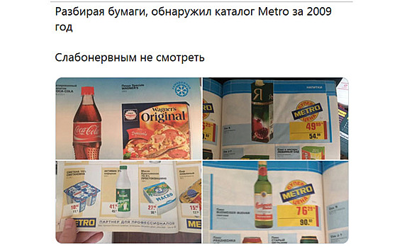 Цены на еду 2009 года обнаружил житель Новосибирска