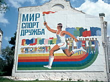Что оставила после себя Олимпиада-80