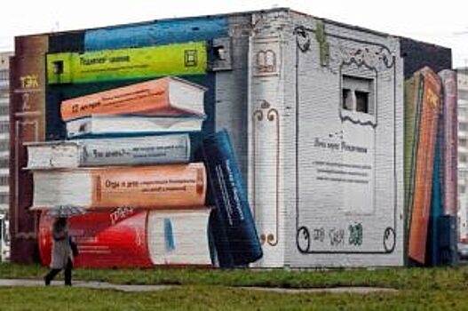 В центре Тамбова во всю стену нарисуют граффити с книгами