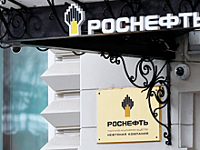 Совет директоров "Роснефти" рекомендовал выплатить дивиденды в размере 11,33 руб. на акцию