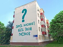 "Нижнекамскнефтехим" объявил открытый конкурс на лучший эскиз мурала для фасада одного из домов города