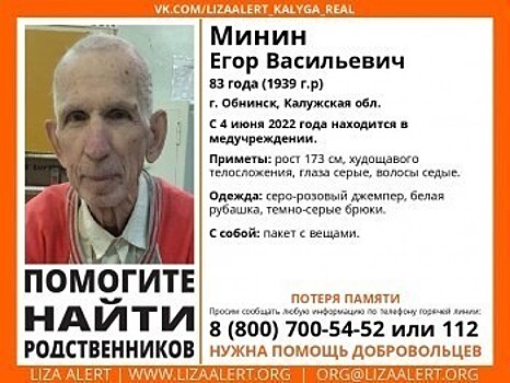 В Обнинске разыскивают родственников 83-летнего мужчины