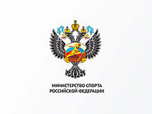 Число заместителей министра спорта РФ увеличено с шести до семи