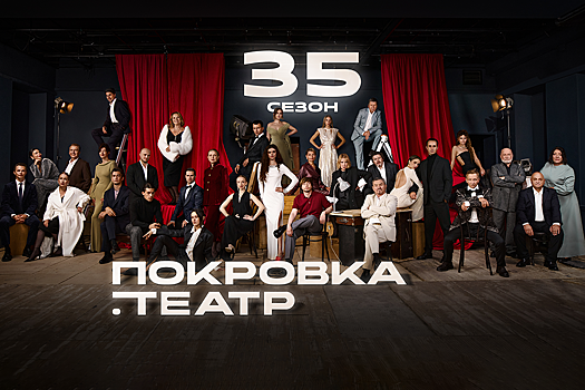 Театр на Покровке открылся после ремонта и получил новое название