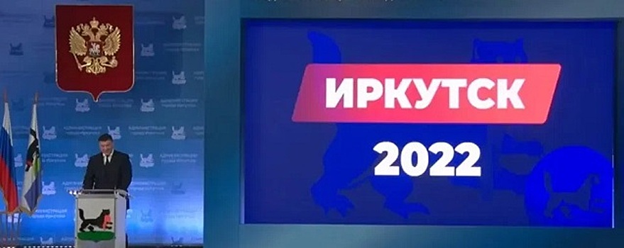 Мэр Иркутска Болотов 25 мая выступает с ежегодным отчетом о работе администрации