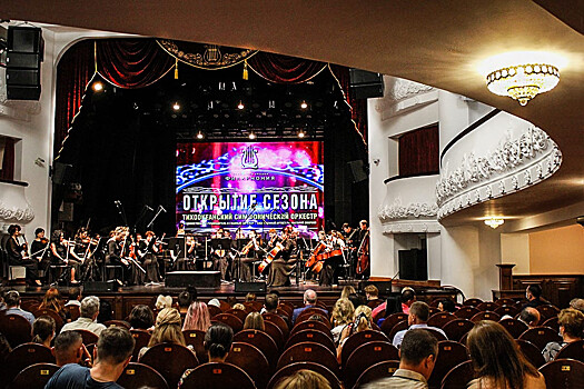 Музыка вновь наполняет концертные залы: Приморская филармония открыла сезон
