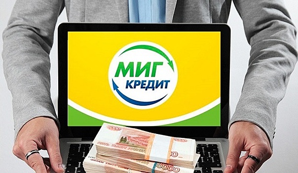 Топовые показатели: «МигКредит» подтвердил лидерство на рынке МФО