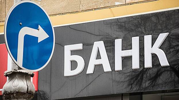 Банк "Нефтяной альянс" ограничил операции по вкладам и переводам для физлиц
