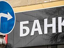 "Банки для бедных" могут быть созданы в РФ на принципах партнерского банкинга